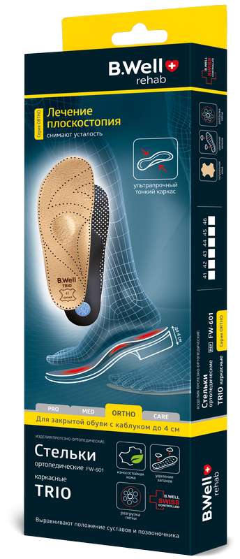bi-vell-stelki-ortopedicheskie-karkasnye-rehab-trio-art.fw-601-razmer-45.jpg