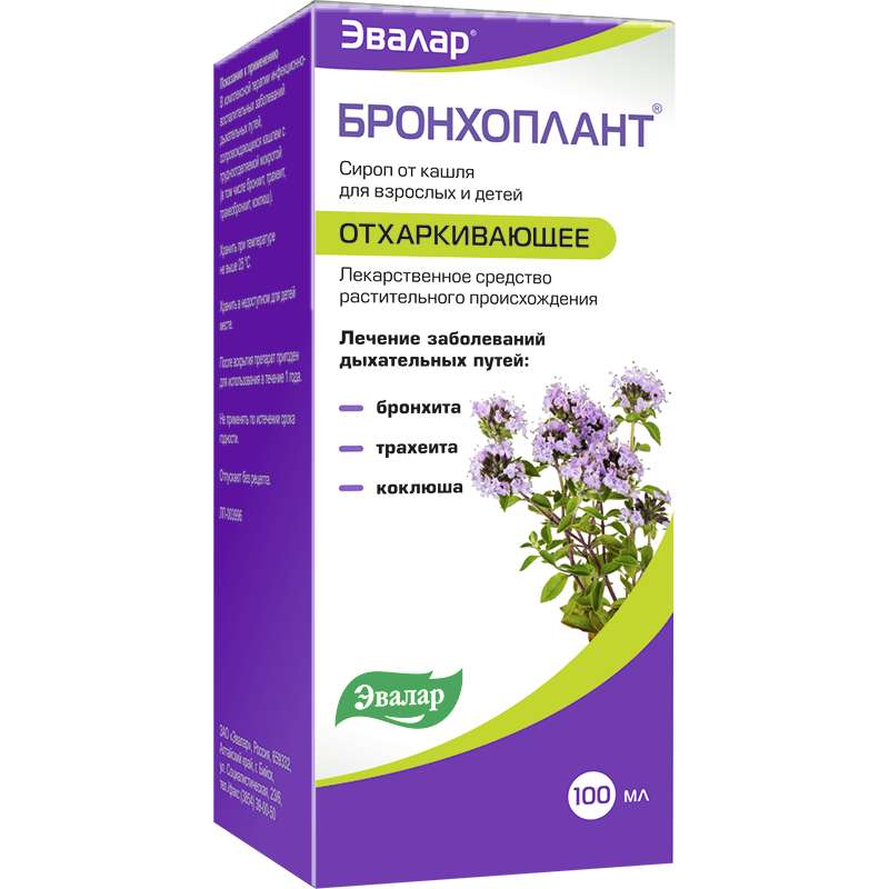 bronhoplant-100ml-sirop.jpg