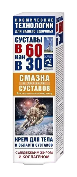 sustavy-v-60-kak-v-30-krem-dlya-tela-smazka-sustavov-medvezhij-zhirkollagen-125ml.jpg
